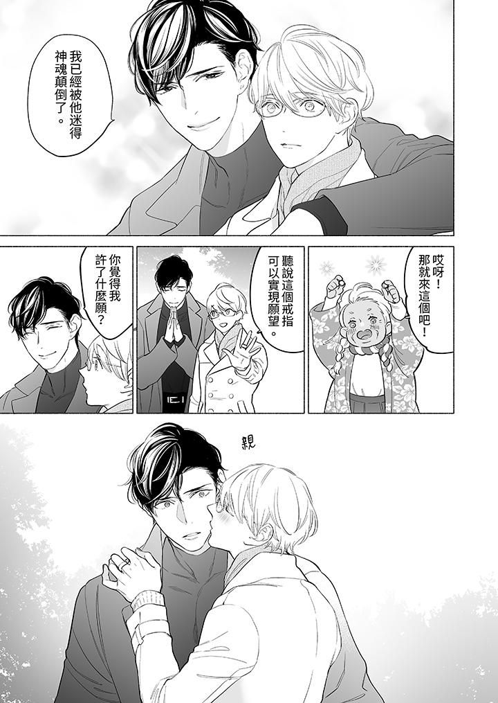 喝了媚藥的完美男友讓我招架不住！第14話