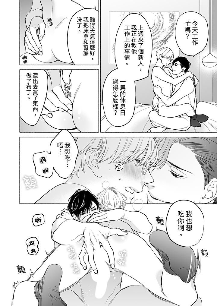 喝了媚药的完美男友让我招架不住!第15话