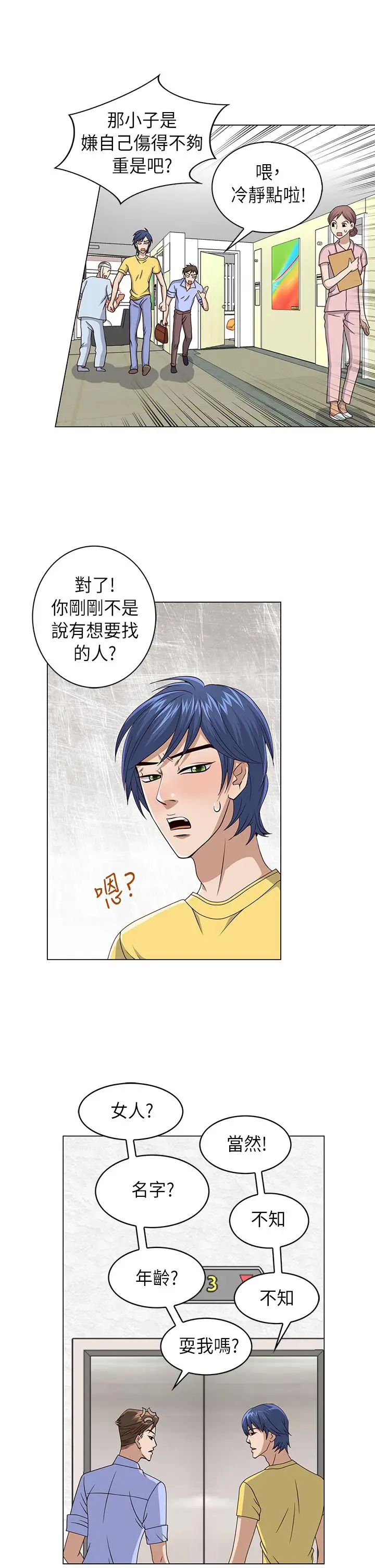 坏心眼的棉花糖第12话初次见面6