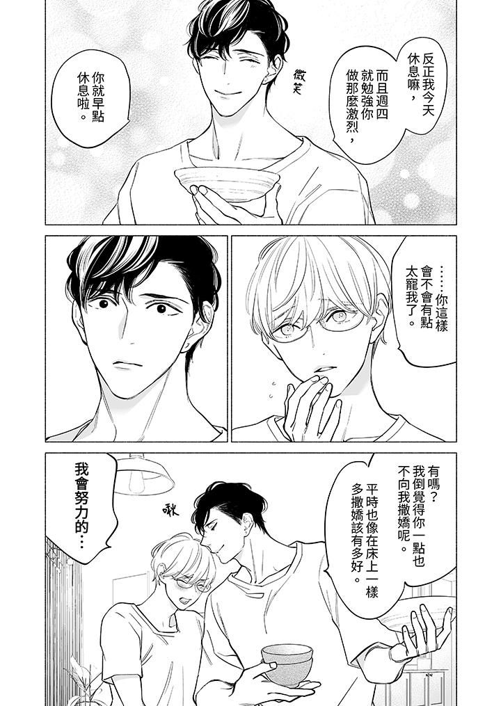 喝了媚藥的完美男友讓我招架不住！第15話