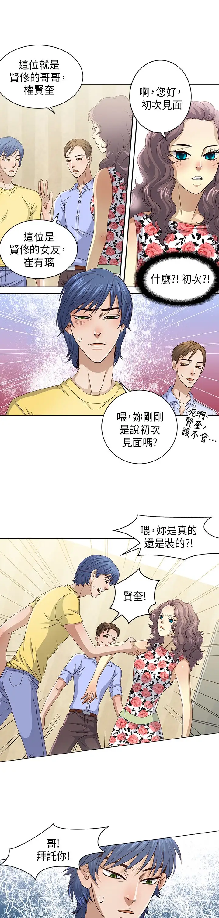 坏心眼的棉花糖第13话订婚1