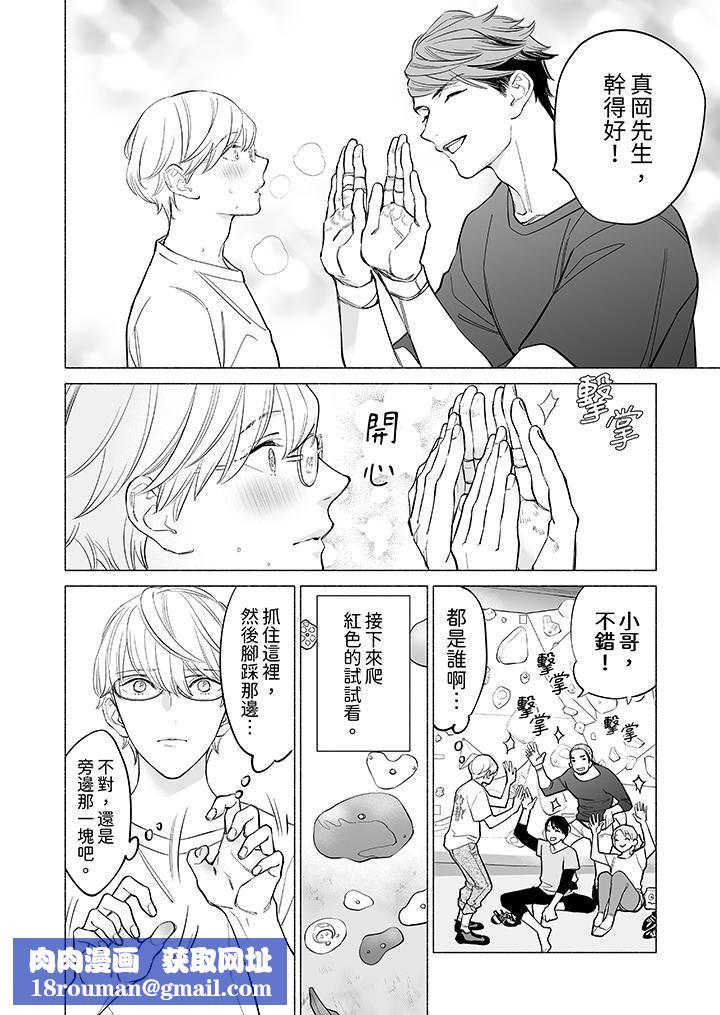 喝了媚药的完美男友让我招架不住!第16话-最终话
