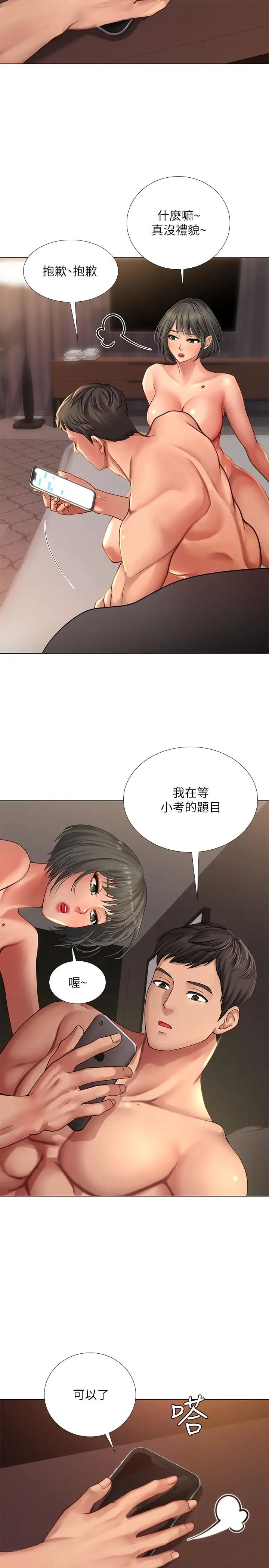 享乐补习街第16话-调教烈女的方法