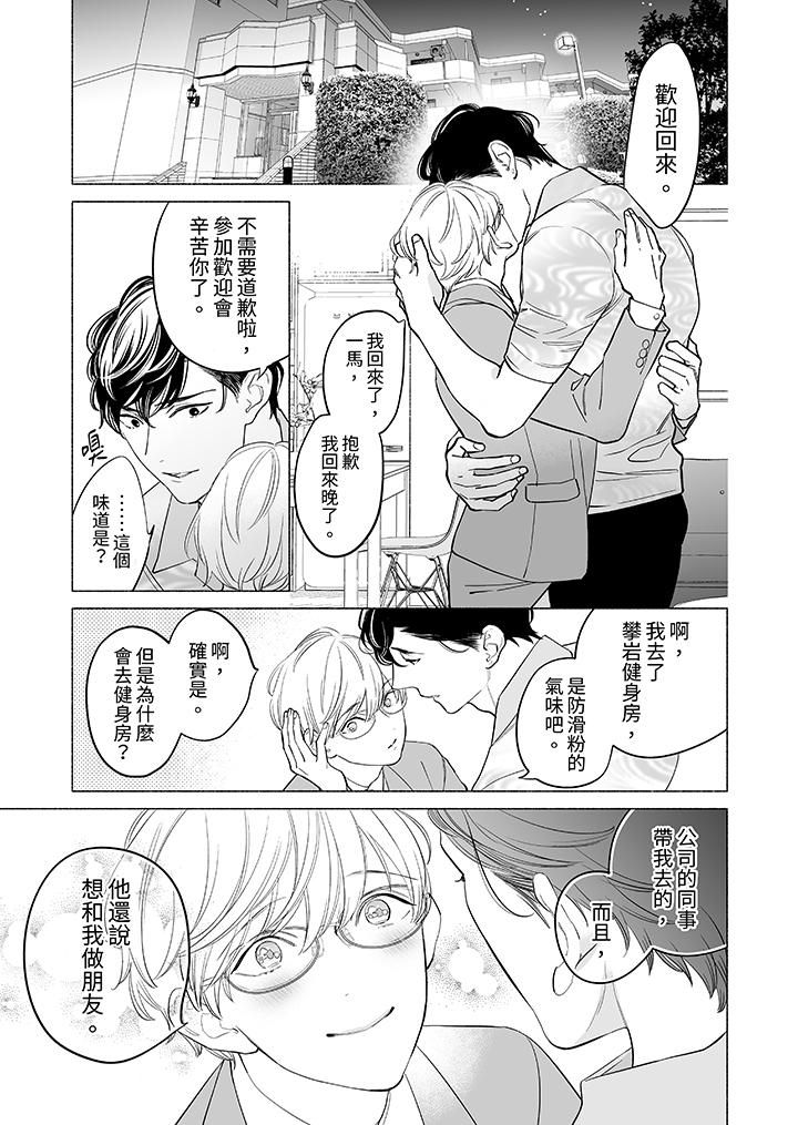 喝了媚药的完美男友让我招架不住!第16话-最终话