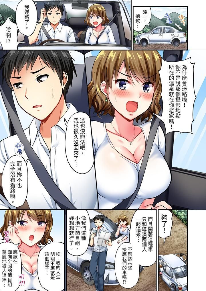 浴巾之下是真格SEX!温泉考察中,打破常识的全力活塞运动第1话