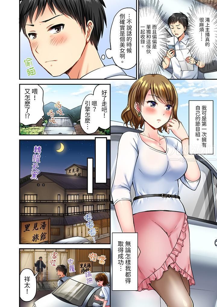 浴巾之下是真格SEX!温泉考察中,打破常识的全力活塞运动第1话