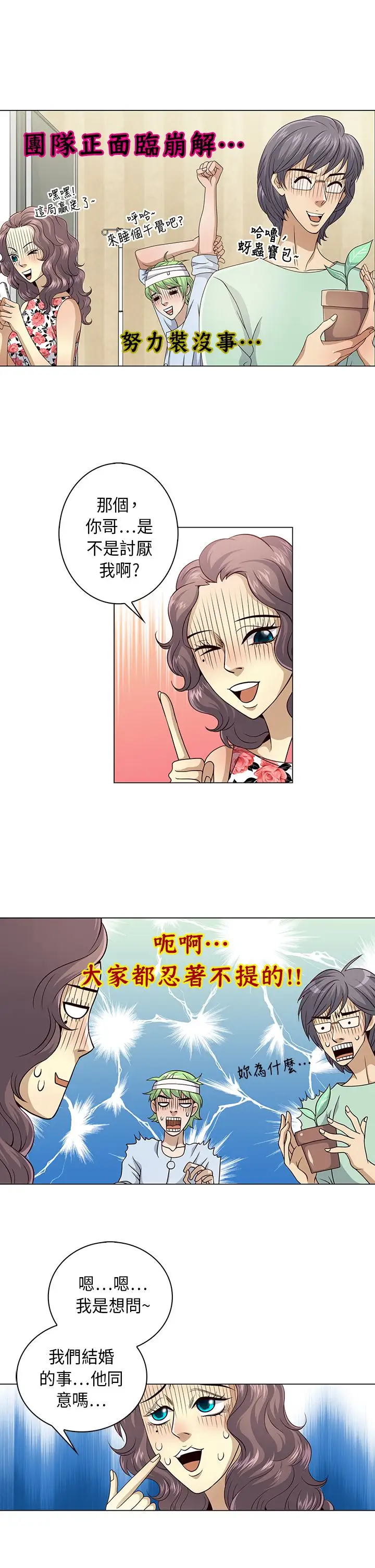 坏心眼的棉花糖第14话订婚2