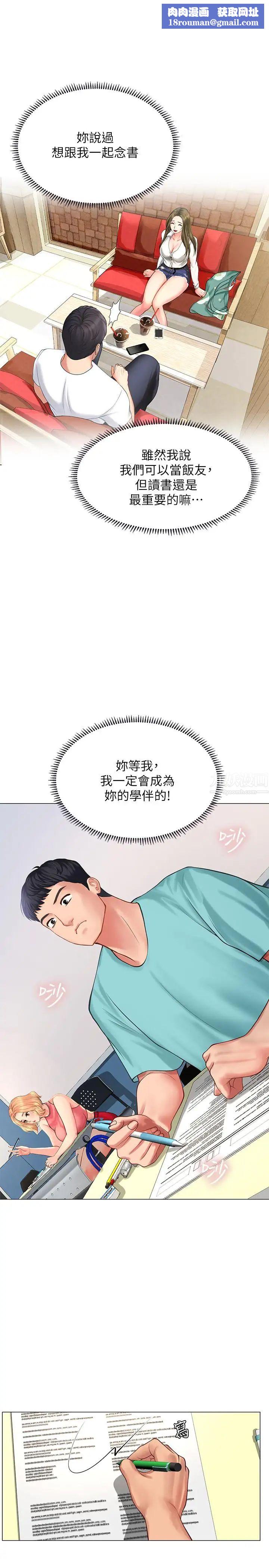 享乐补习街第17话-就决定是你了