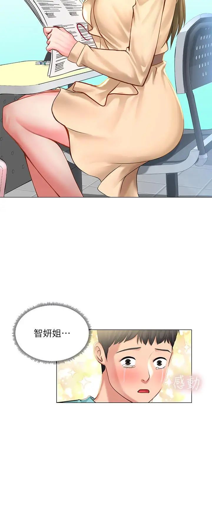 享乐补习街第17话-就决定是你了