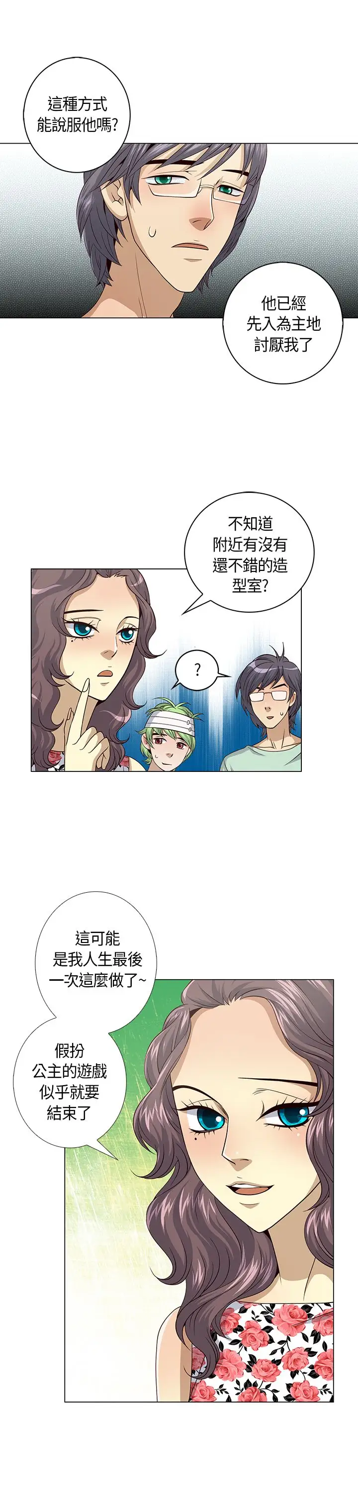 坏心眼的棉花糖第14话订婚2