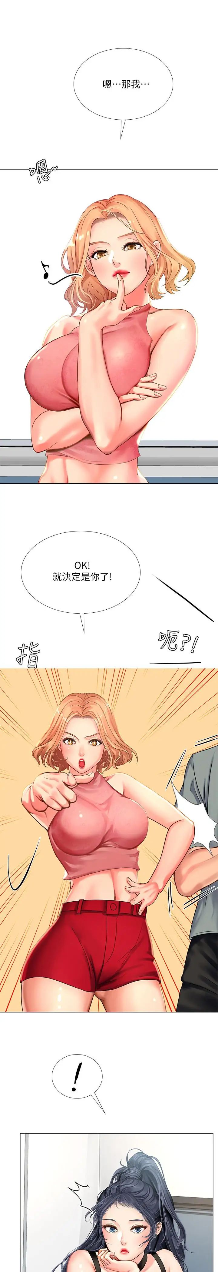 享樂補習街第17話-就決定是你了