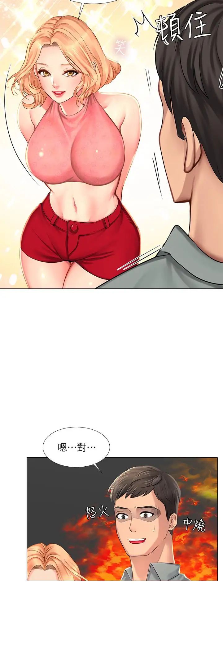 享乐补习街第17话-就决定是你了