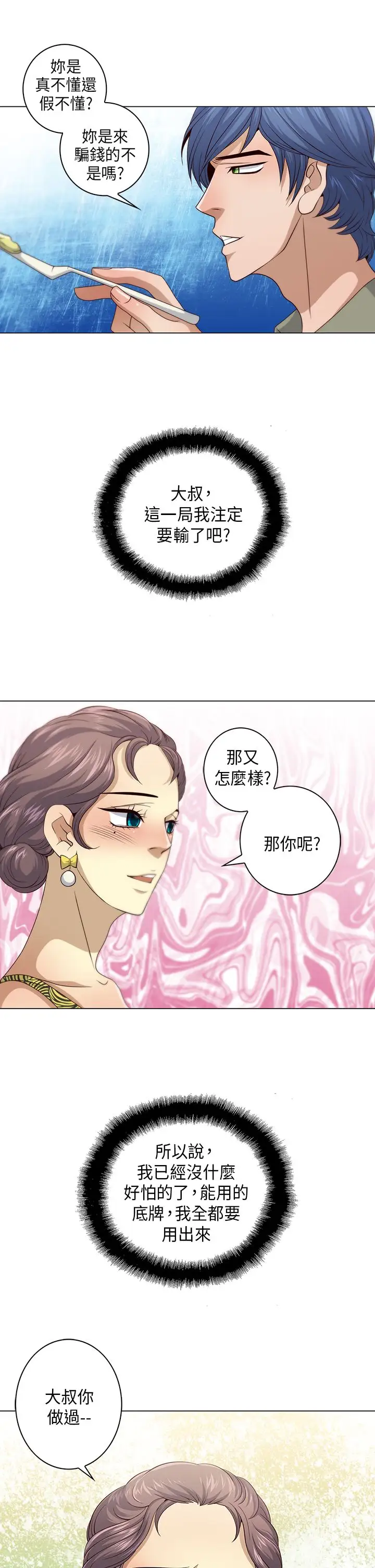 坏心眼的棉花糖第14话订婚2