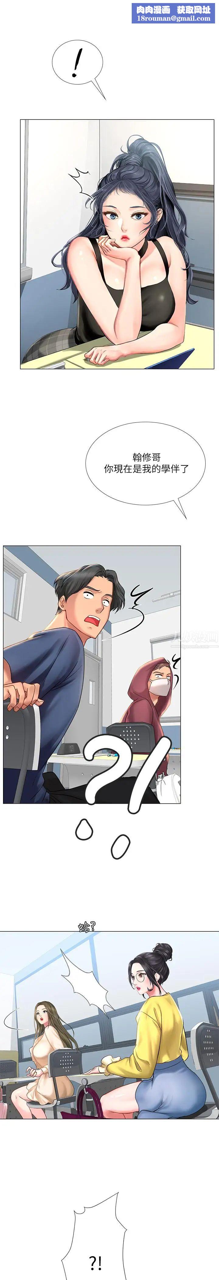 享樂補習街第18話-來自學伴的安慰