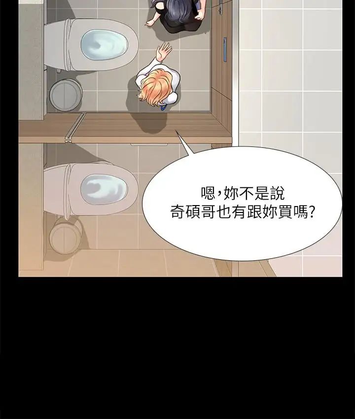 享樂補習街第18話-來自學伴的安慰