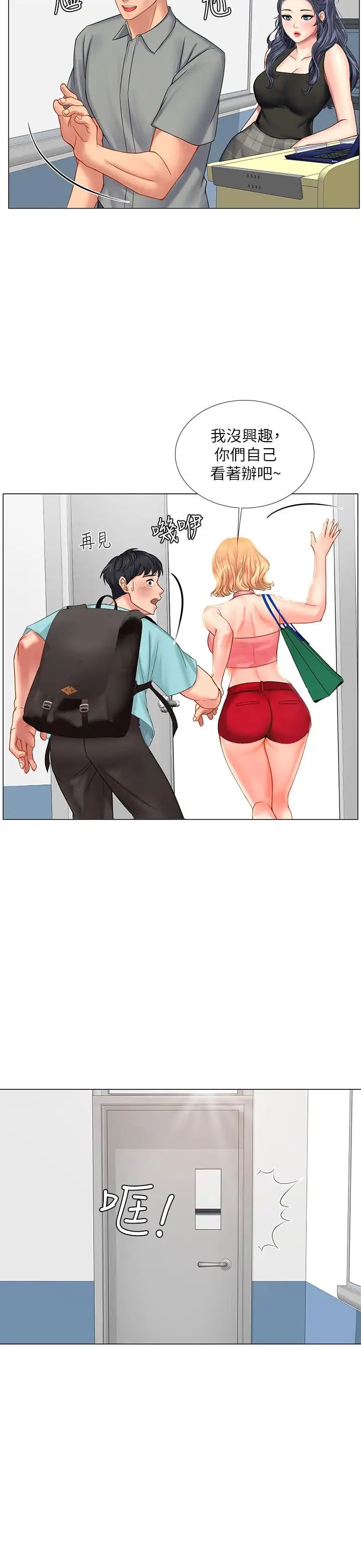 享乐补习街第18话-来自学伴的安慰