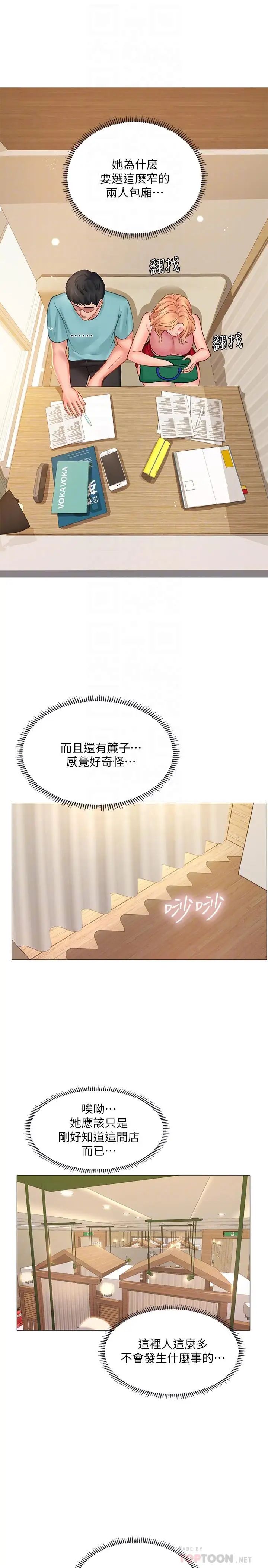 享乐补习街第18话-来自学伴的安慰