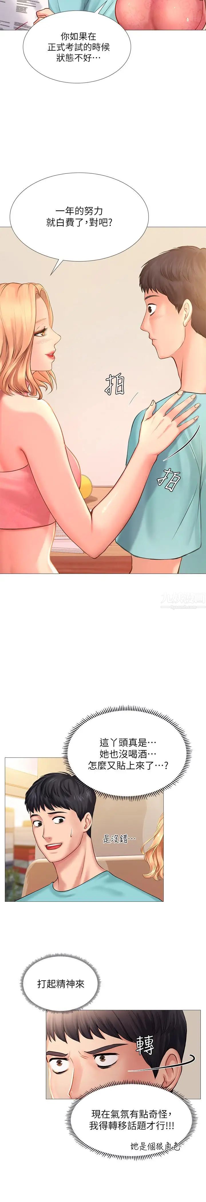 享乐补习街第18话-来自学伴的安慰