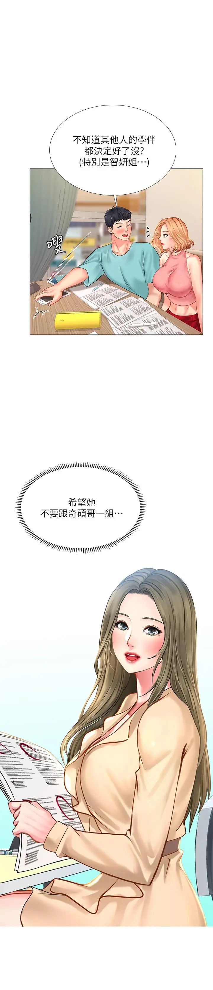 享乐补习街第18话-来自学伴的安慰