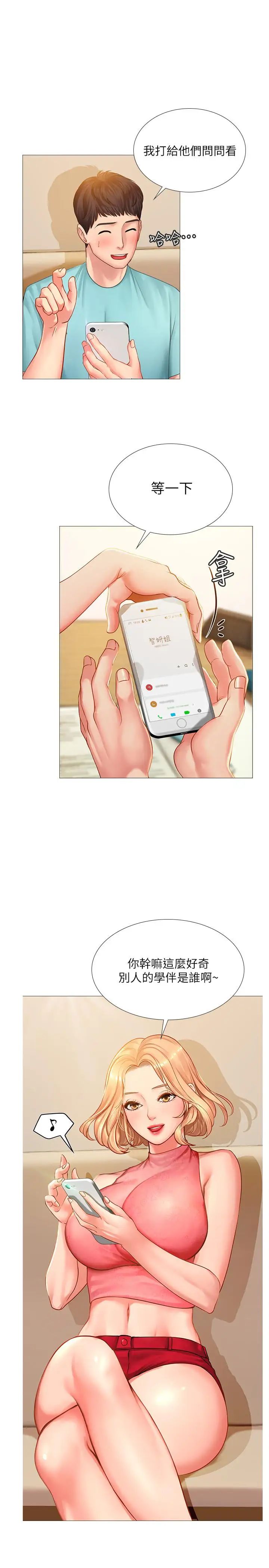 享乐补习街第18话-来自学伴的安慰