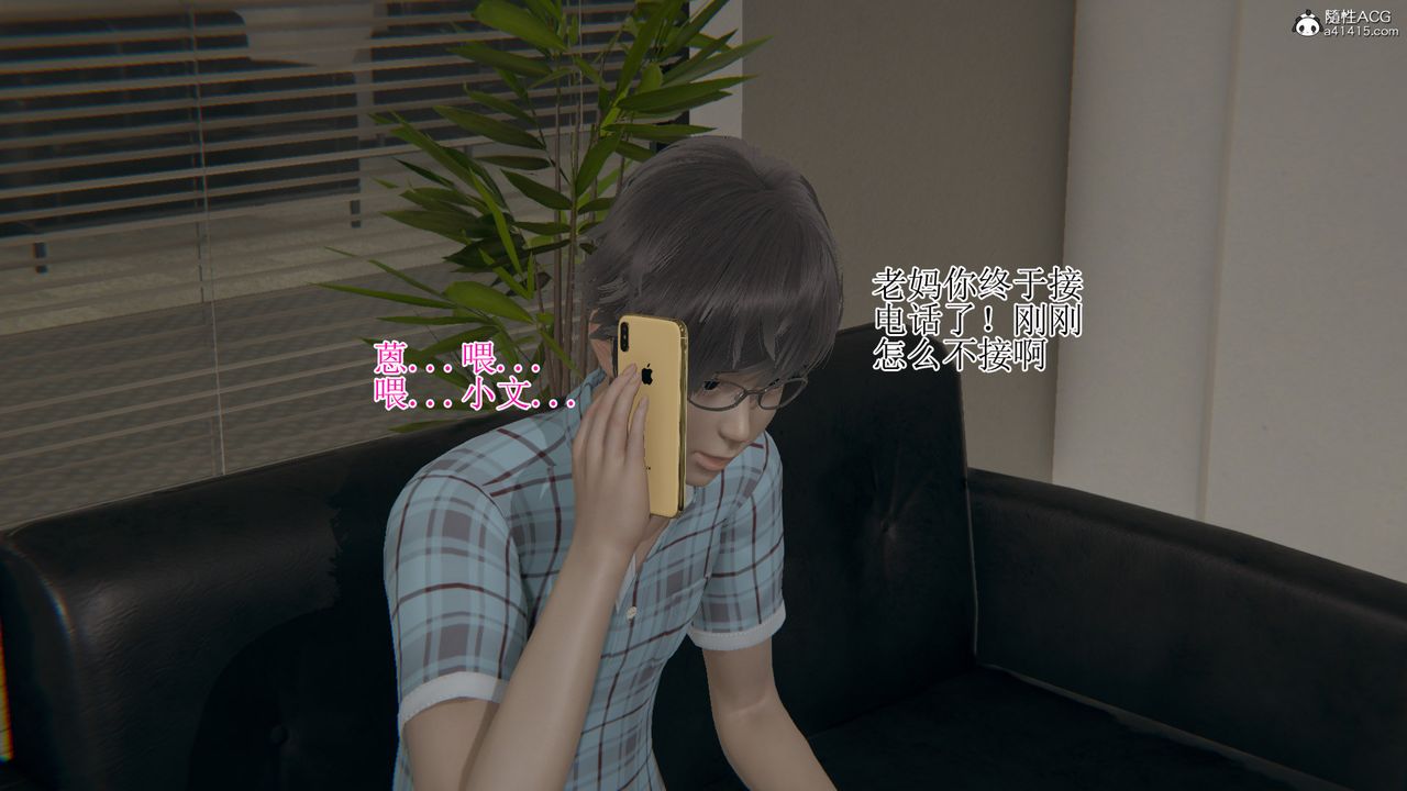 [3D]我的总裁老妈第13话