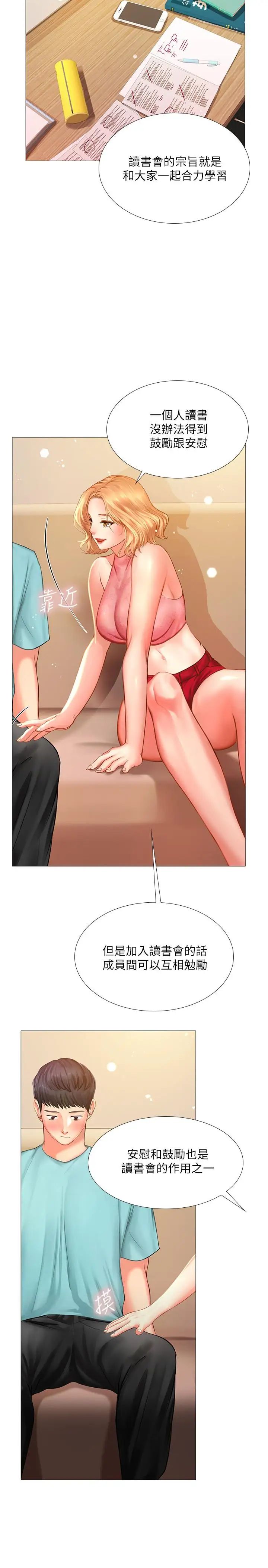 享乐补习街第18话-来自学伴的安慰
