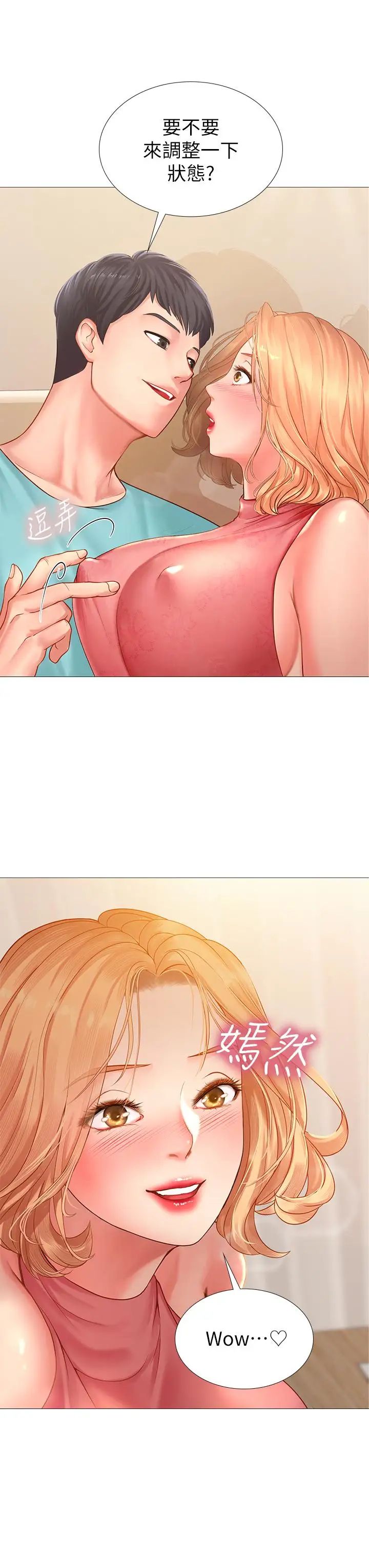 享乐补习街第19话-继续，不要提