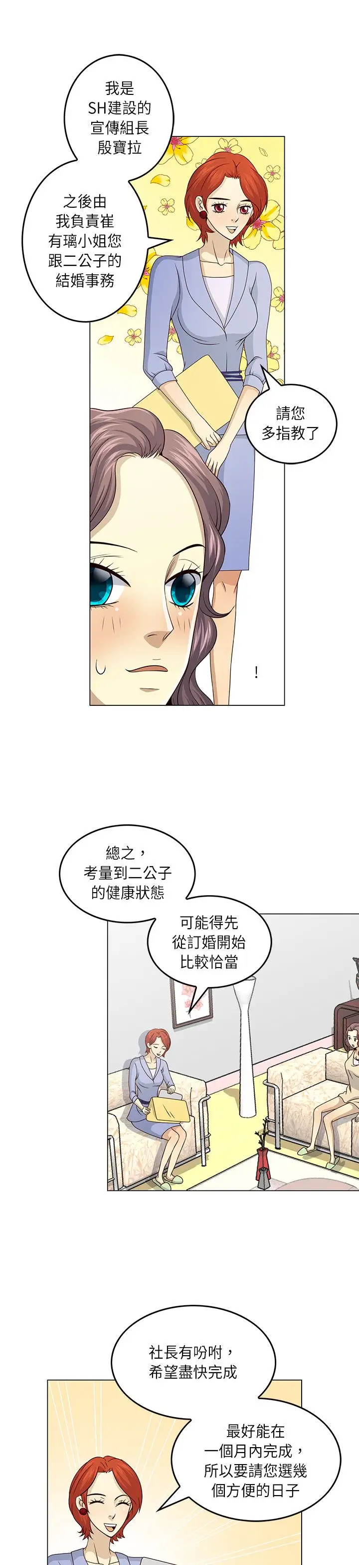 坏心眼的棉花糖第16话订婚4