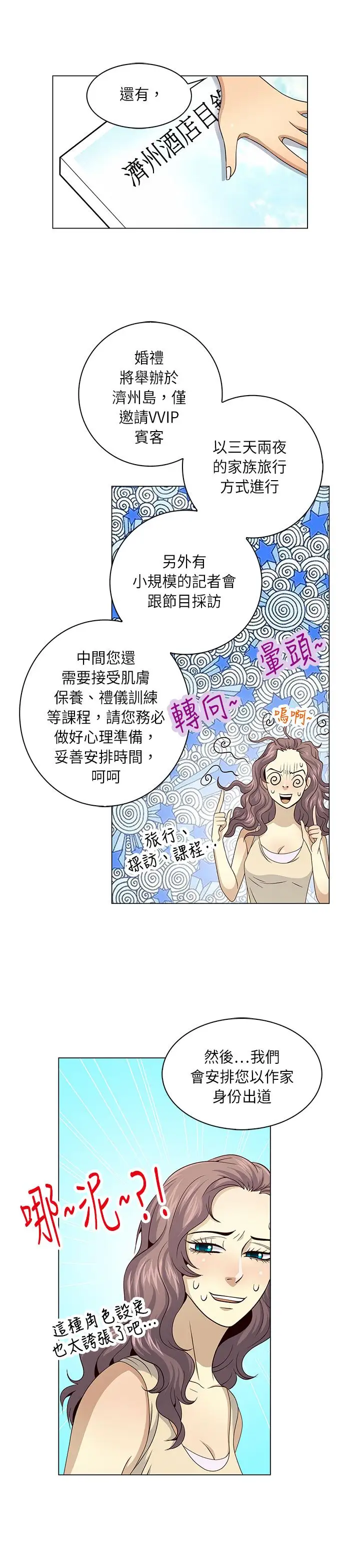 坏心眼的棉花糖第16话订婚4