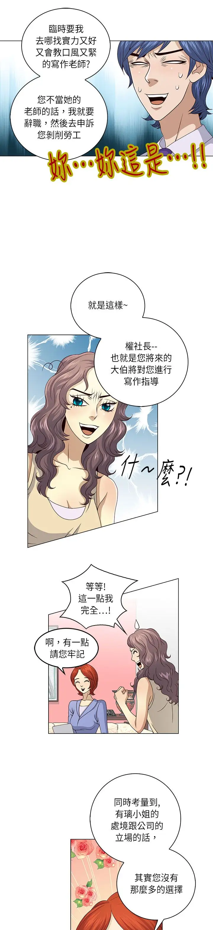 坏心眼的棉花糖第16话订婚4