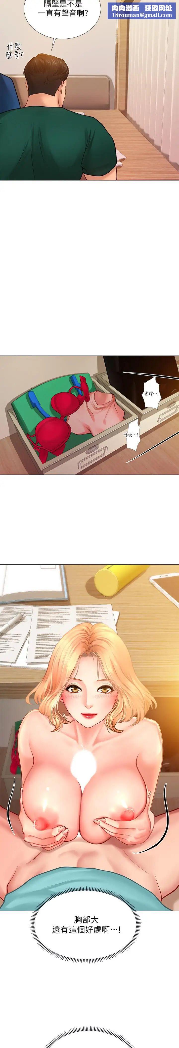 享乐补习街第19话-继续，不要提