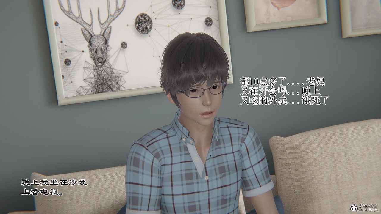 [3D]我的总裁老妈第14话