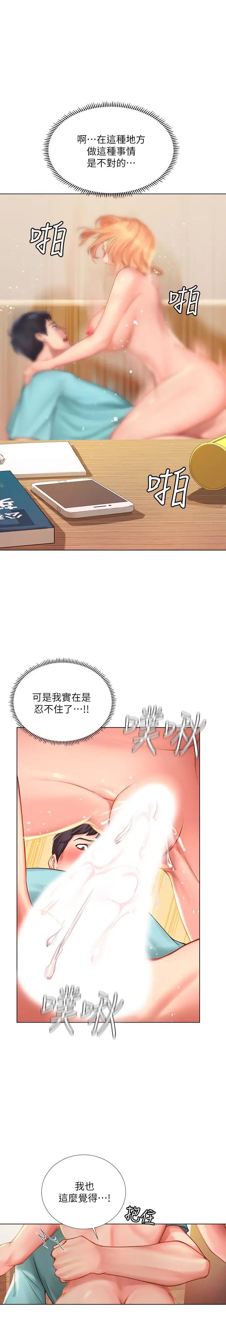 享乐补习街第19话-继续,不要提