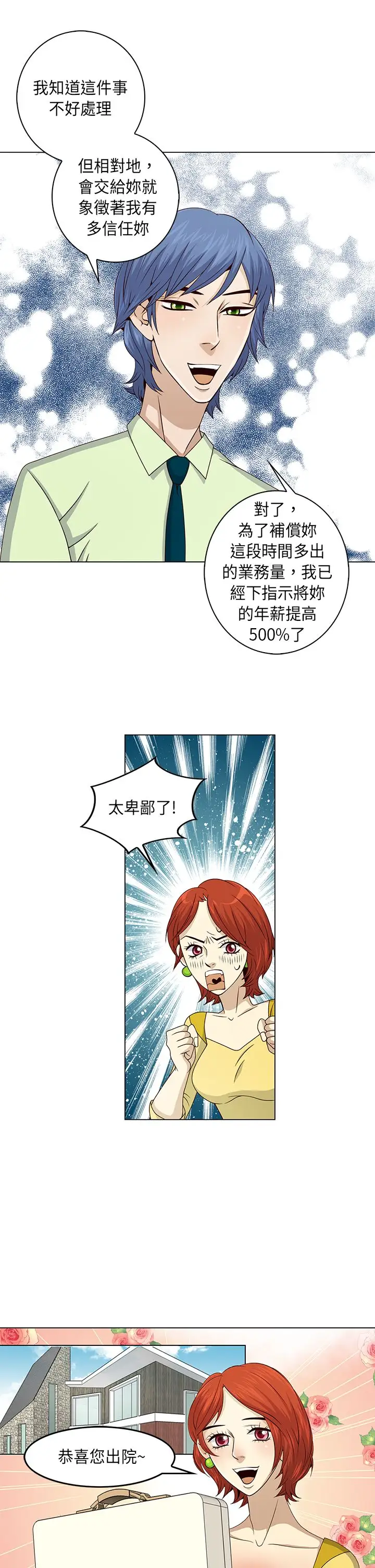 坏心眼的棉花糖第17话订婚5