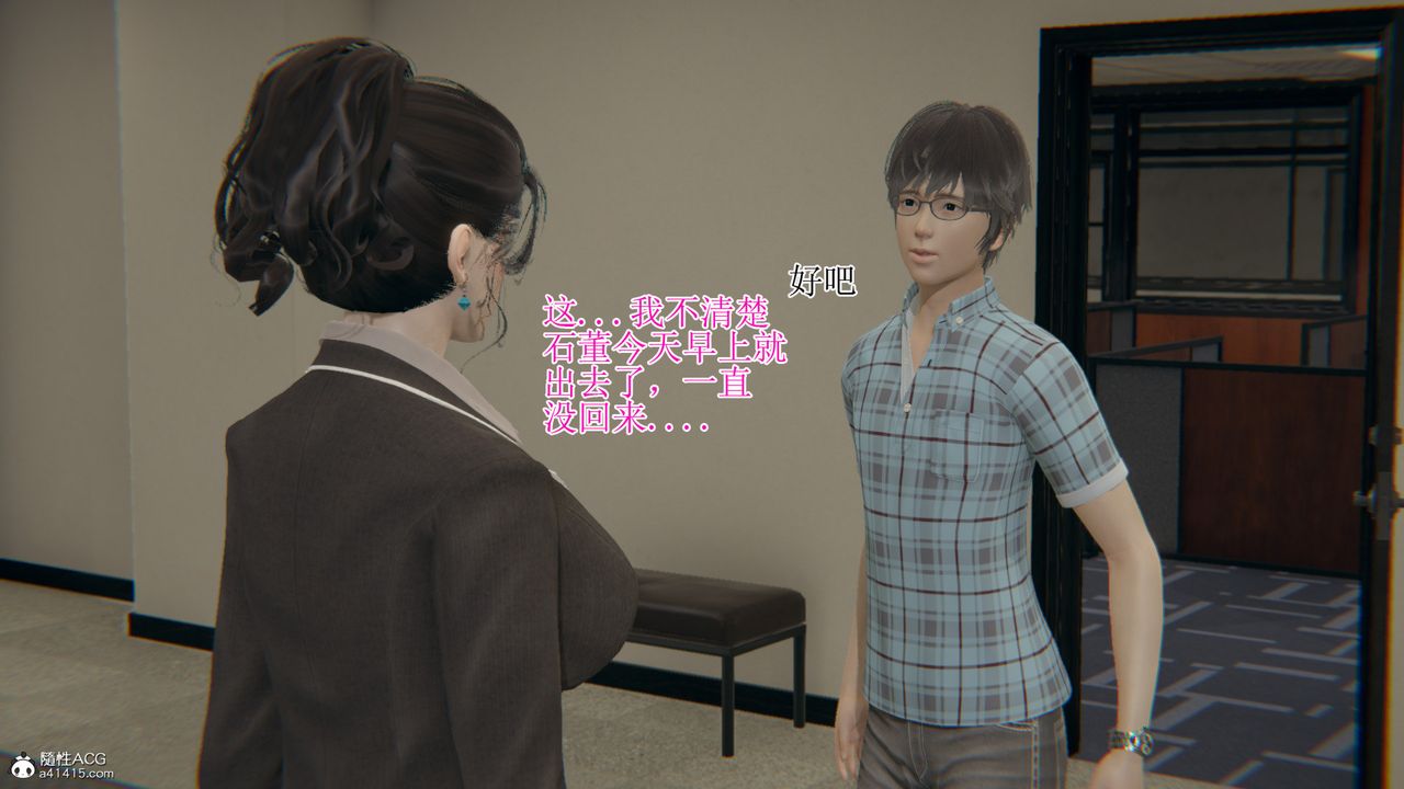 [3D]我的总裁老妈第14话