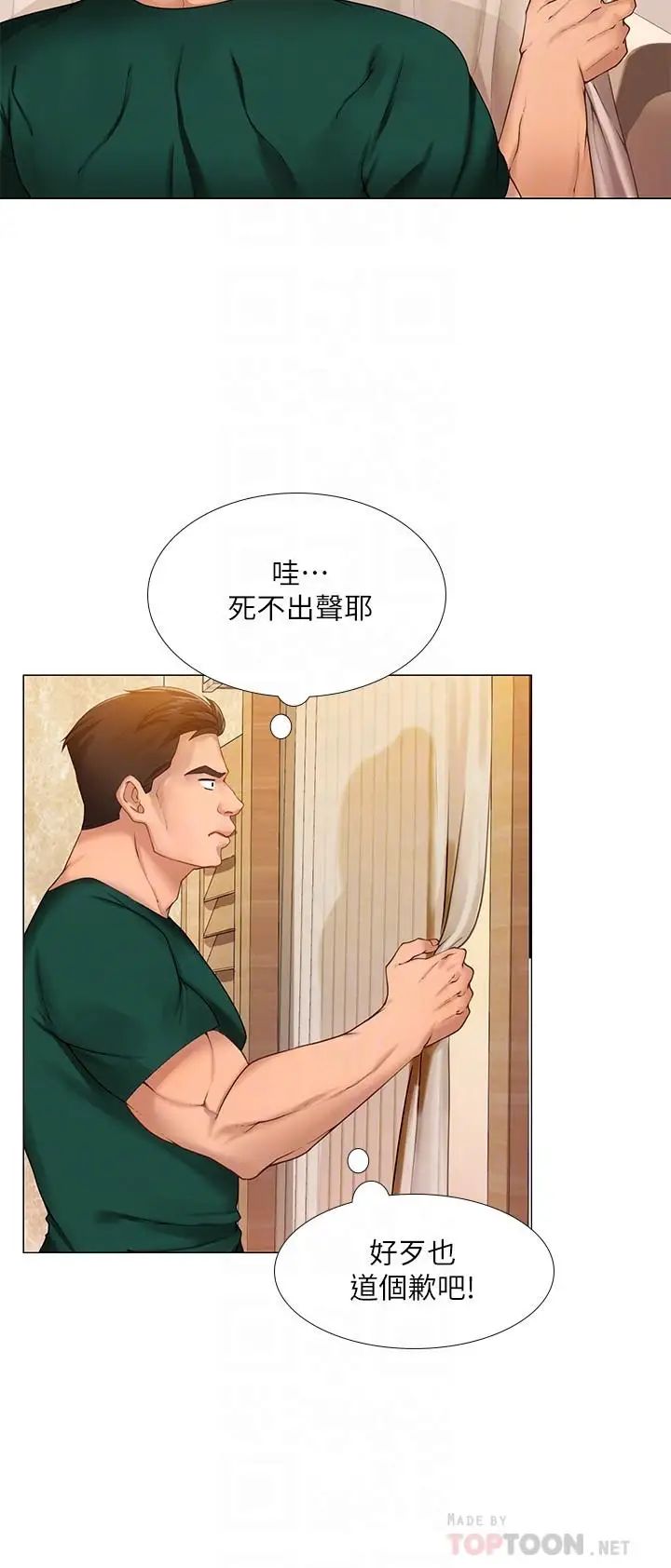 享乐补习街第20话-我感受到它在我的体内