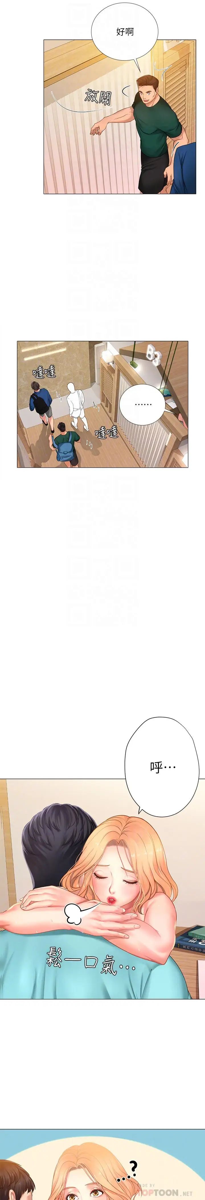 享乐补习街第20话-我感受到它在我的体内