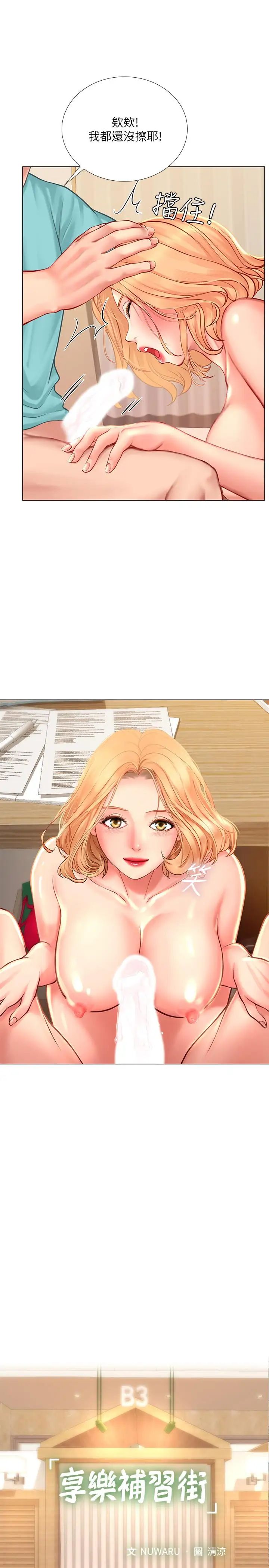 享乐补习街第20话-我感受到它在我的体内