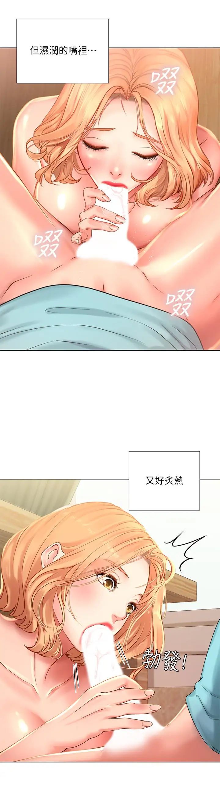 享乐补习街第20话-我感受到它在我的体内