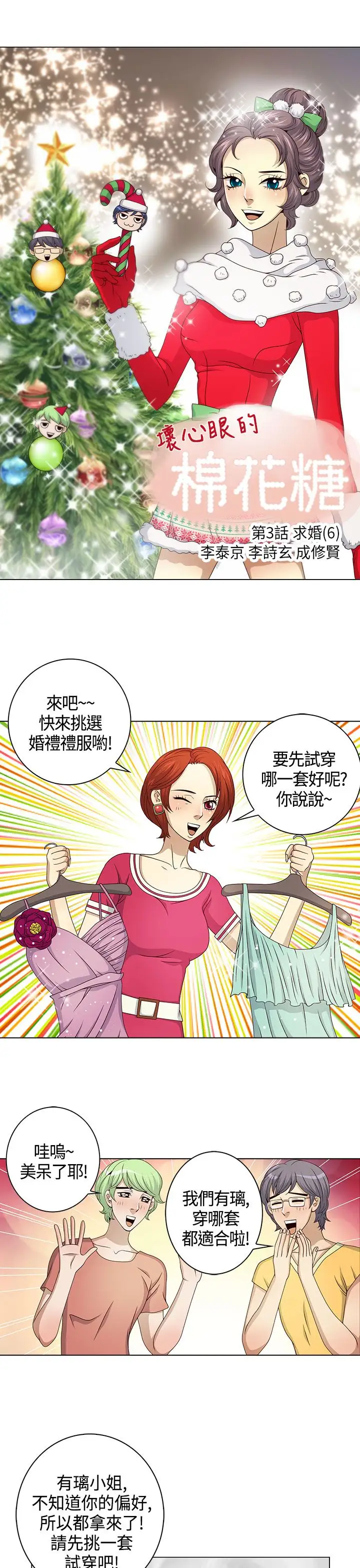 坏心眼的棉花糖第18话订婚6