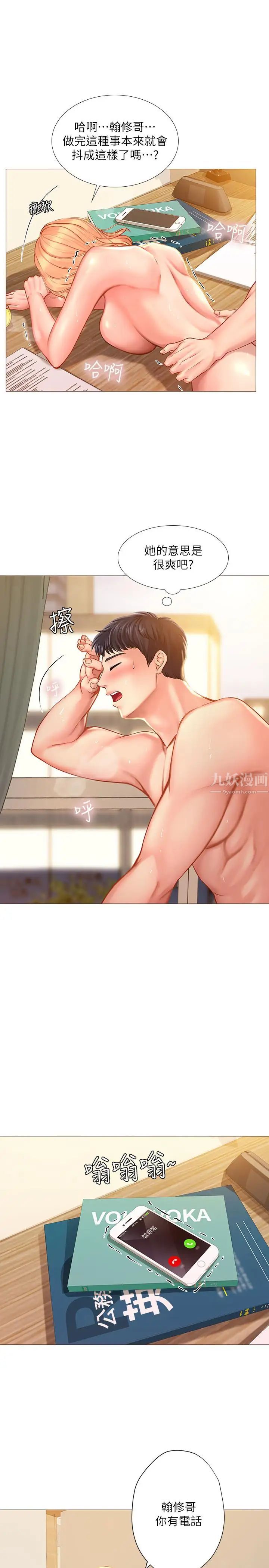 享乐补习街第20话-我感受到它在我的体内