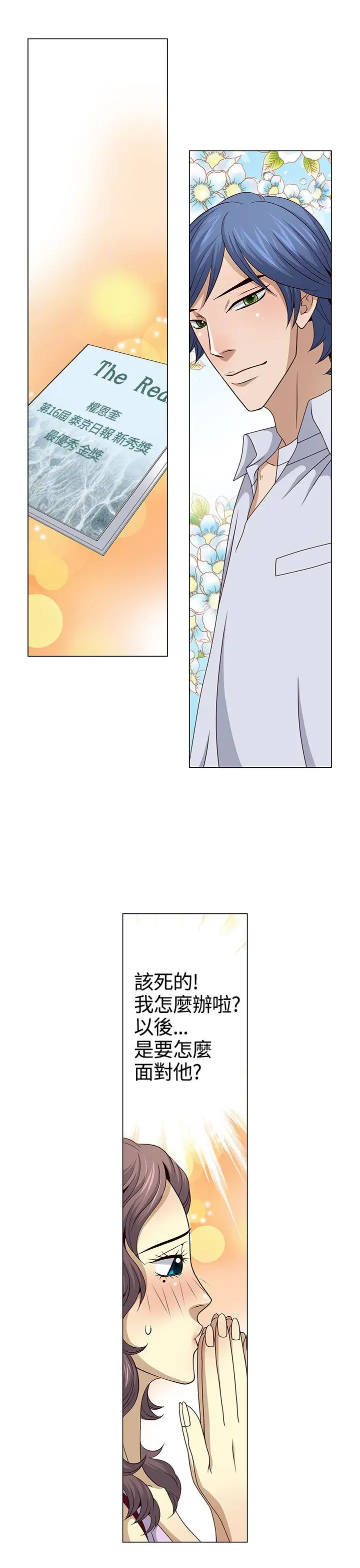 坏心眼的棉花糖第18话订婚6