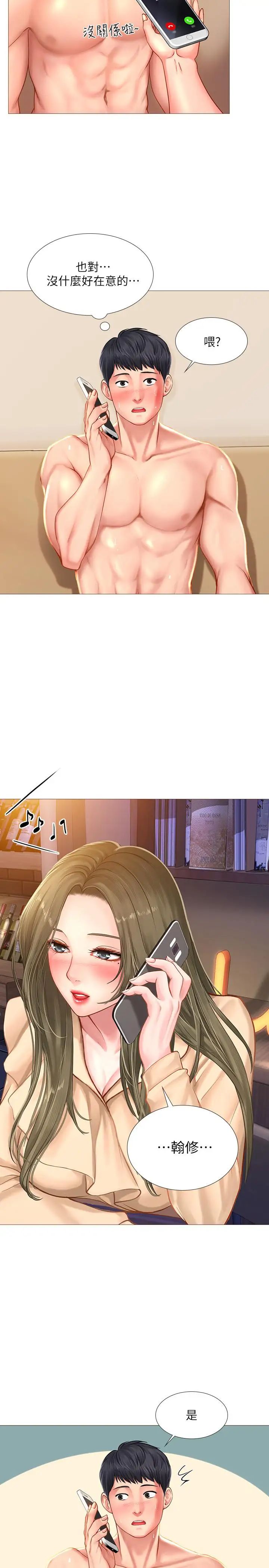 享樂補習街第20話-我感受到它在我的體內