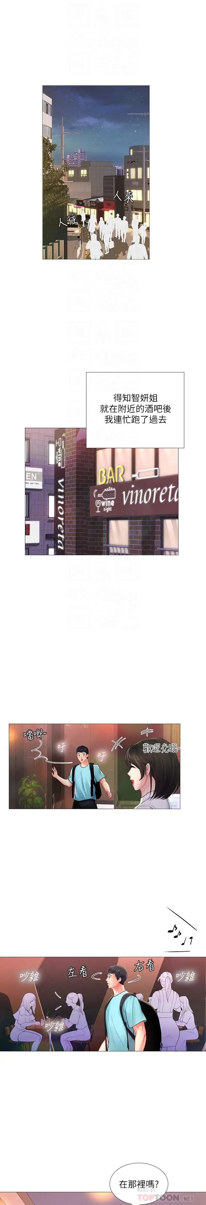 享樂補習街第21話-喝醉後變主動的她