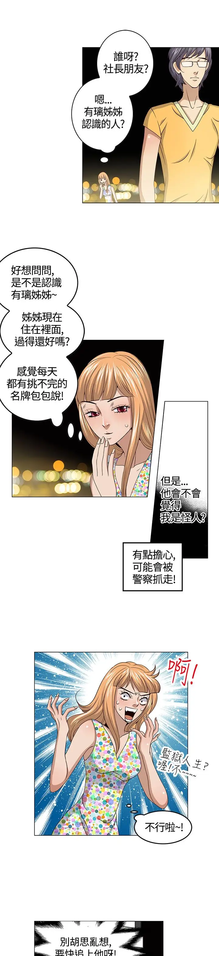 坏心眼的棉花糖第18话订婚6