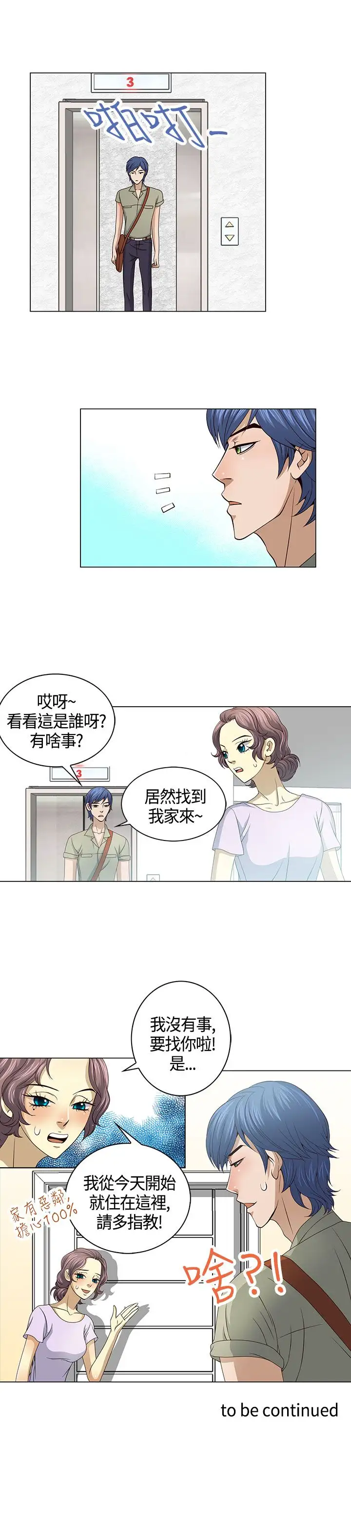 坏心眼的棉花糖第18话订婚6