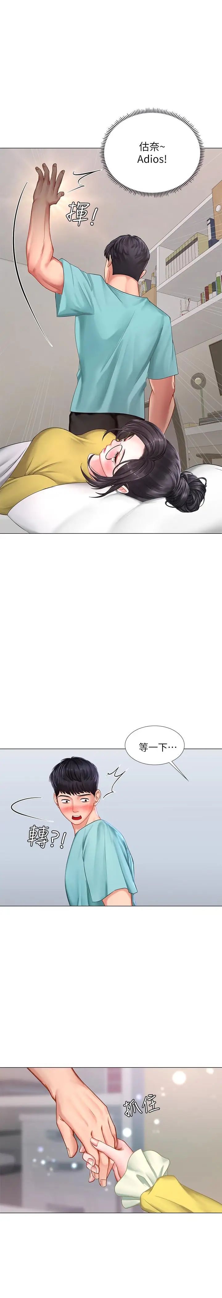 享乐补习街第21话-喝醉后变主动的她