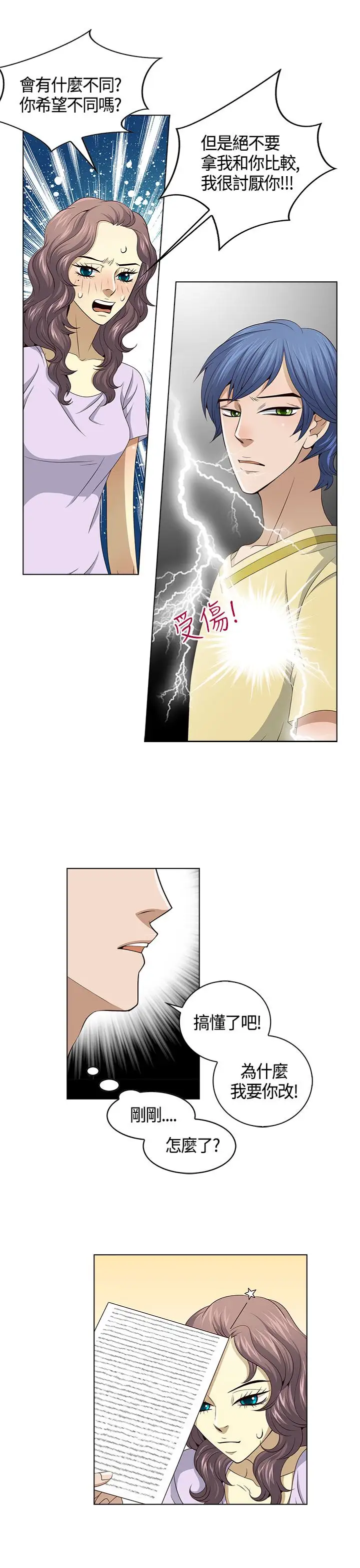 坏心眼的棉花糖第19话订婚7