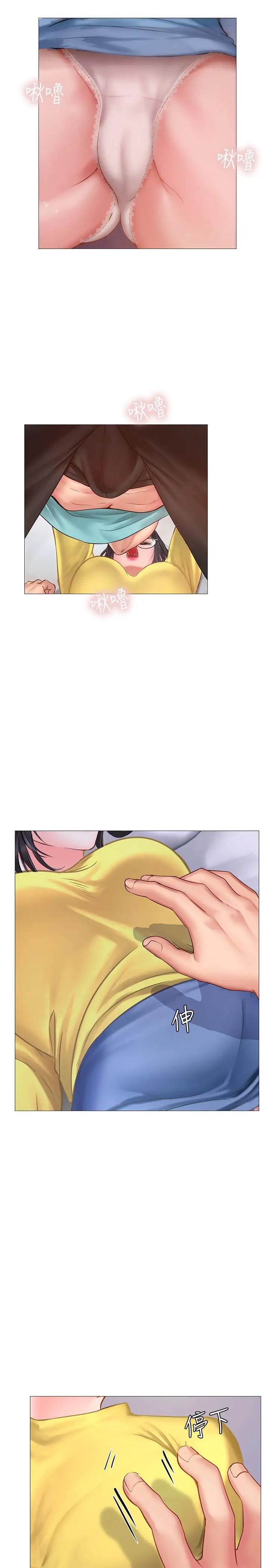 享乐补习街第22话-想要的话就求我