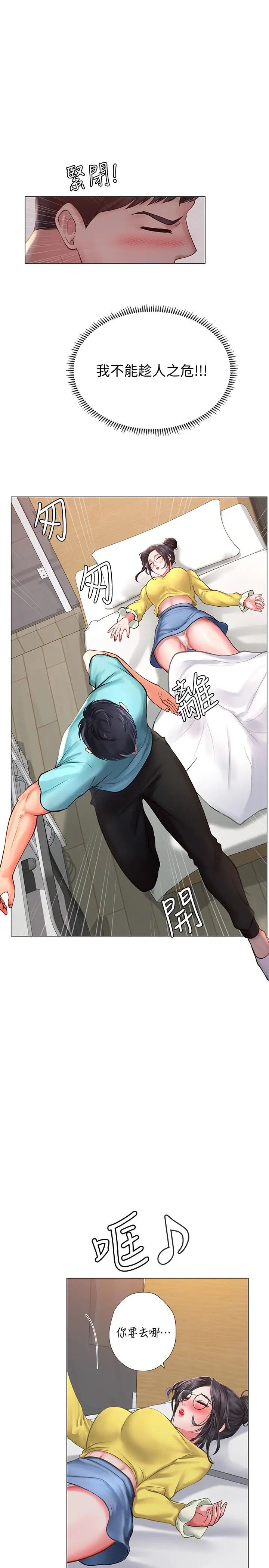 享乐补习街第22话-想要的话就求我